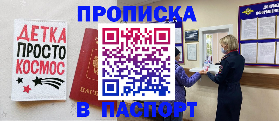 прописка законно в Лабытнанги
